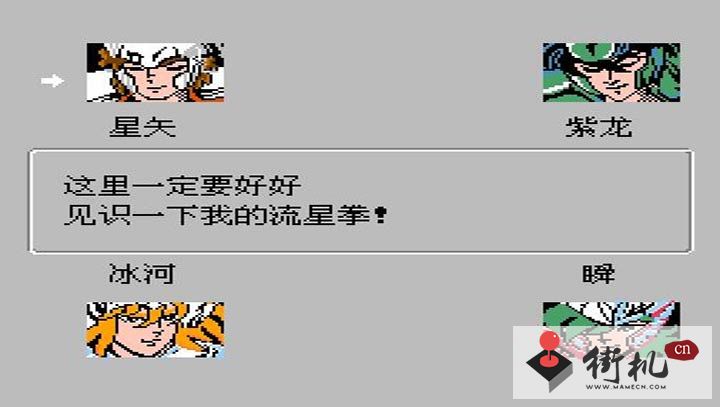 FC圣斗士星矢1代汉化版