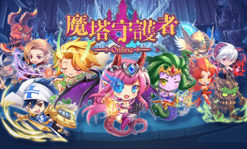 魔塔守护者