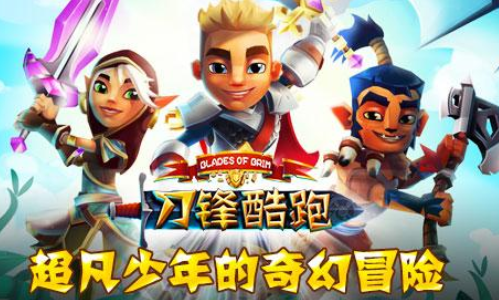 刀锋酷跑