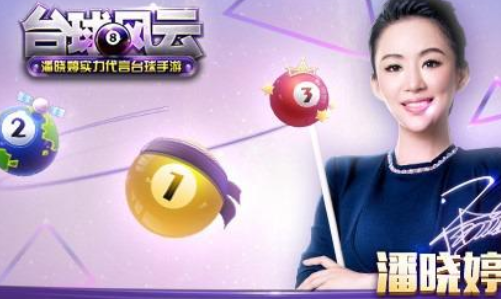 台球风云