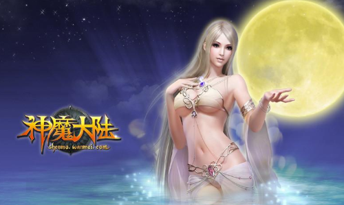 神魔大陆