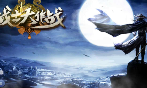 战士大作战