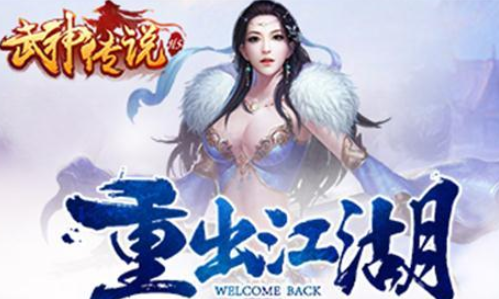 武神传说