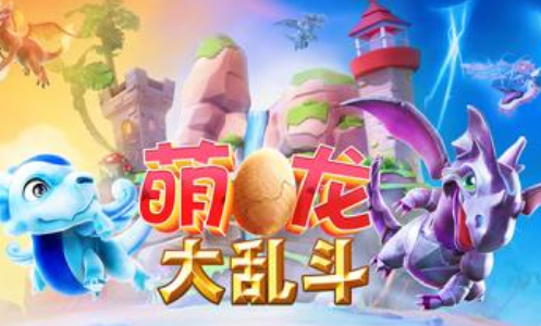 大乱斗