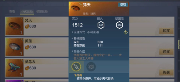 妄想山海雨伞怎么得