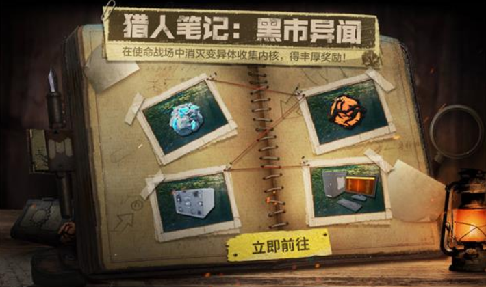 使命召唤手游怎么解锁猎人笔记