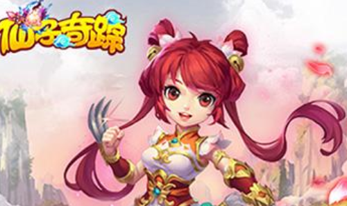 仙子奇踪