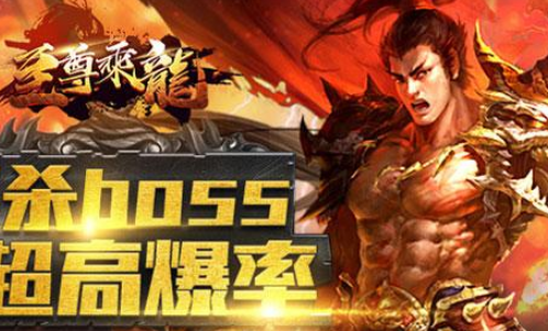 至尊乘龙