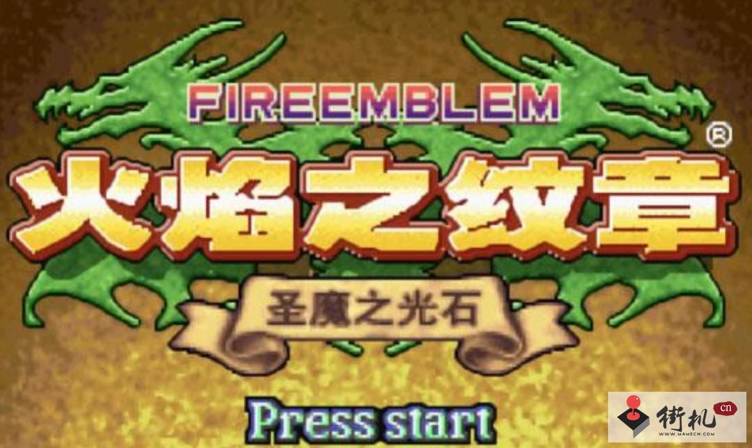 火焰之纹章安卓版