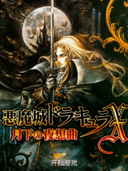 SS月下夜想曲手机版