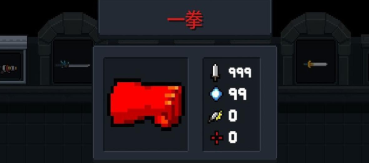 元气骑士一拳怎么获得