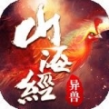 山海之异兽传说