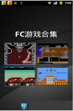 安卓FC游戏合集