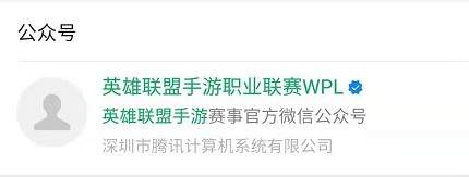 《英雄联盟手游》赛事定名为WPL 官方公众号正式上线