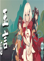 玉言·离光未加密直装版