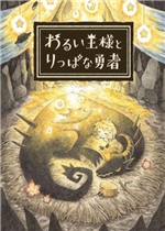 槽糕国王与杰出勇者中文汉化版