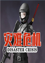 灾难危机中文傻瓜包