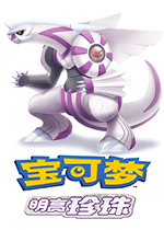 宝可梦：明亮珍珠最新版