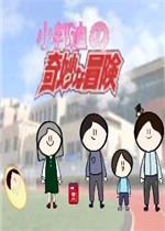 小邦迪的奇妙冒险未加密直装版