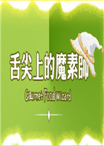 舌尖上的魔素师中文典藏版