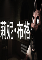 莉妮·布格中文版