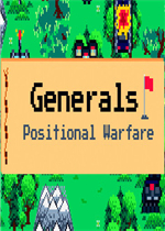 Generals. Positional Warfare中文版