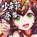 苏哲三国志ios最新版