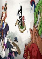 山河伏妖录中文汉化版