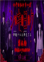 死期欲：第九话绿色免安装版