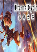 永劫之环中文版