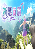祈愿诗篇绿色免安装版