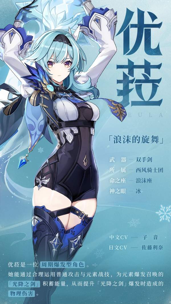 《原神》“优菈”角色PV公布 爱记仇的西风骑士团队长