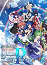 不可思议的幻想乡-Lotus Labyrinth R-免费版