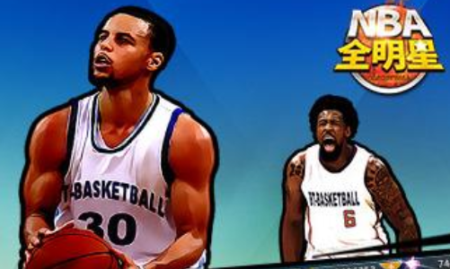 NBA全明星