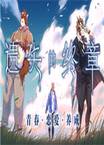 遗失的终章未加密直装版
