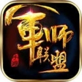 军师大联盟
