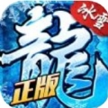 冰雪复古传奇之盟重英雄官方版