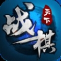 战棋天下官方版