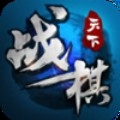 战棋天下最新版