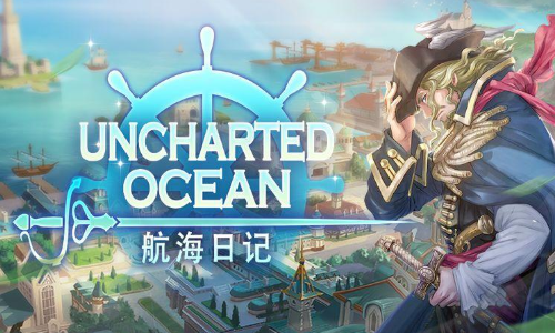 航海日记