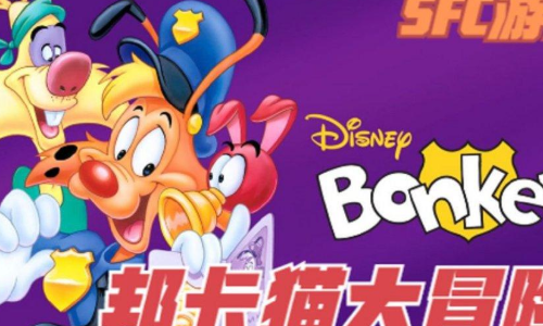 邦卡猫大冒险