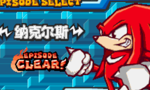 索尼克战斗