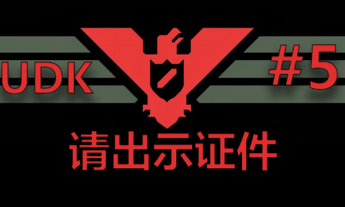 请出示证件