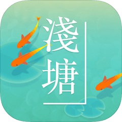 浅塘安卓游戏