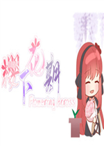 樱下花期绿色免安装版