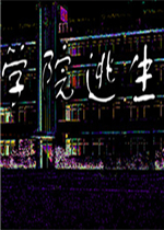 学院逃生免费版