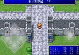 最终幻想1安卓版apk