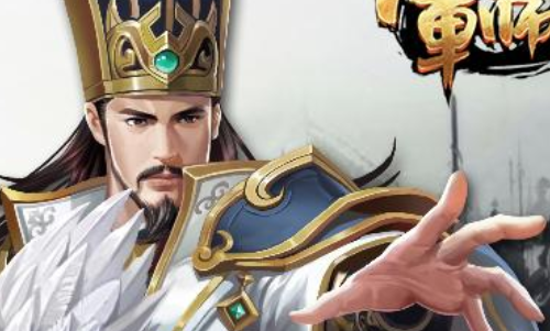 军师请布阵