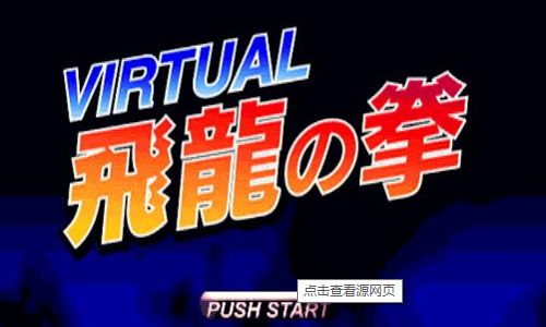 飞龙之拳3