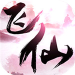 六界飞仙bt版
